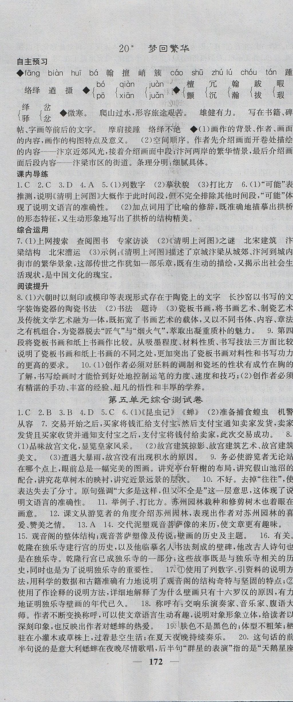 2017年名校课堂内外八年级语文上册人教版 参考答案第17页