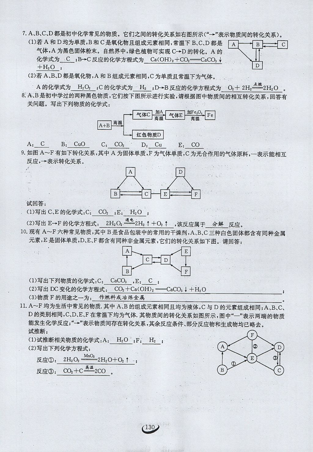 2017年思维新观察九年级化学上册 第七单元 燃料及其利用第36页