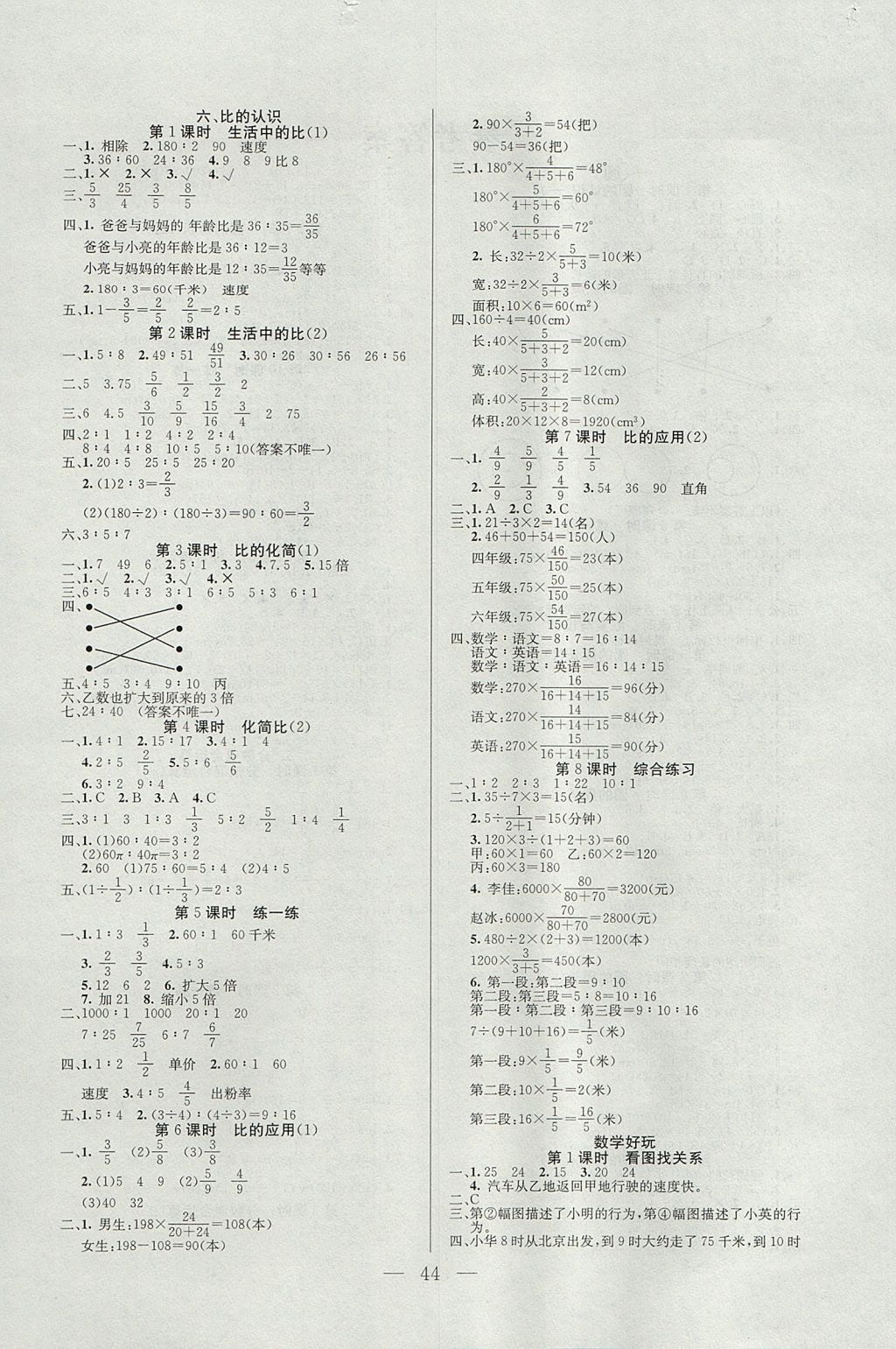 2017年同步課堂隨堂練習(xí)冊(cè)六年級(jí)數(shù)學(xué)上冊(cè)北師大版 參考答案第4頁(yè)