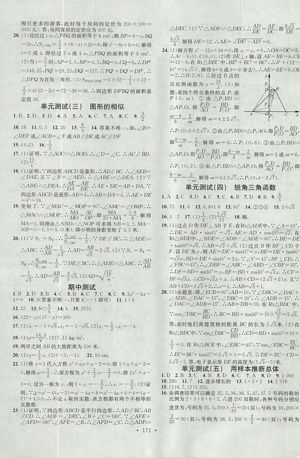 2017年名校課堂滾動學習法九年級數(shù)學上冊湘教版黑龍江教育出版社 參考答案第15頁