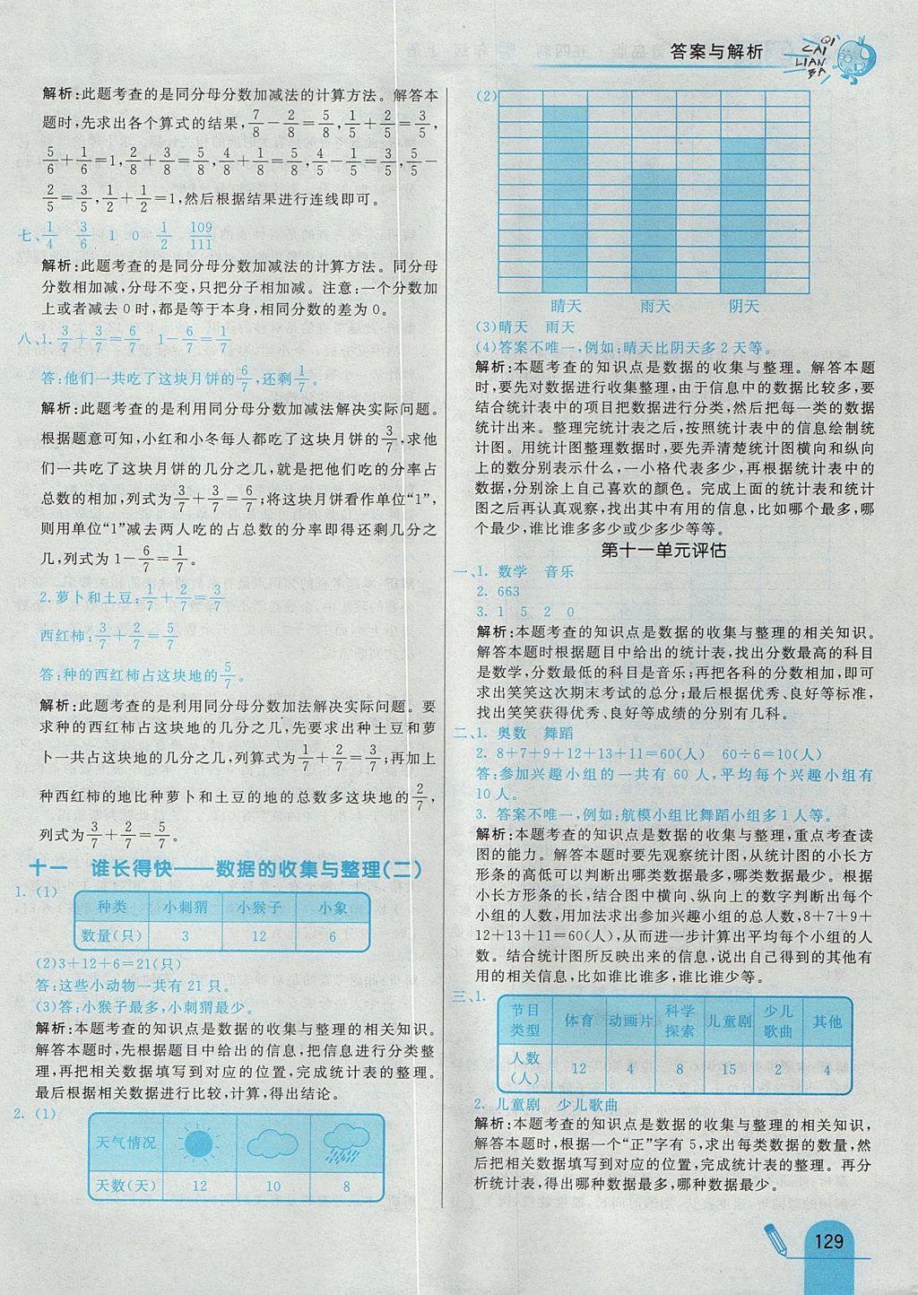 2017年七彩練霸三年級數(shù)學上冊青島版五四制 參考答案第41頁