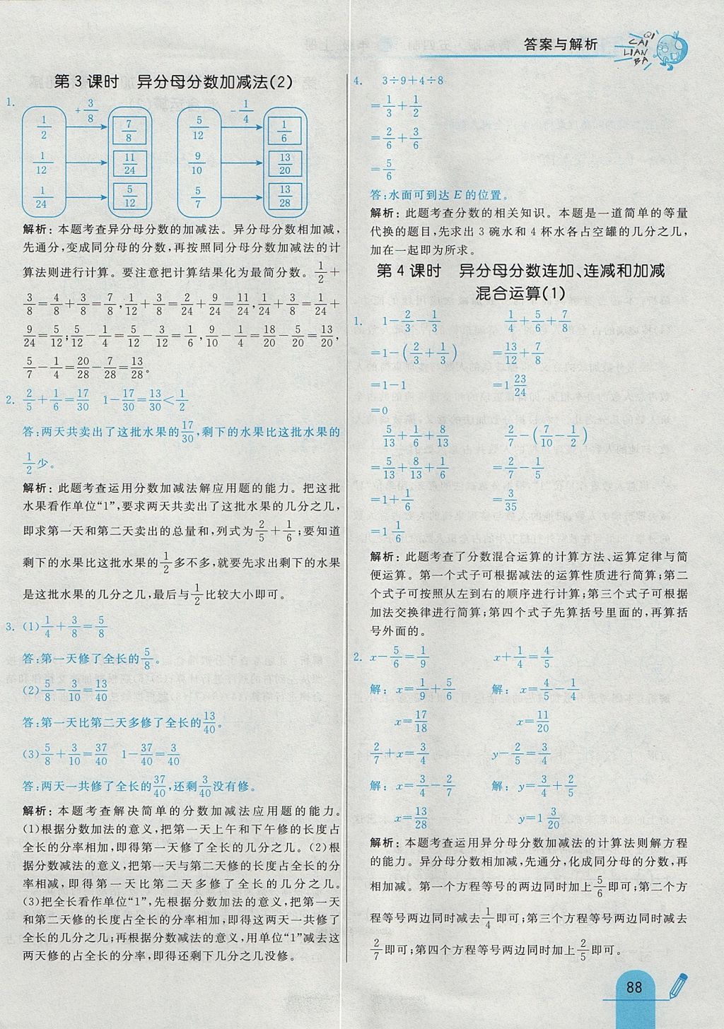 2017年七彩練霸五年級數(shù)學上冊青島版五四制 參考答案第4頁