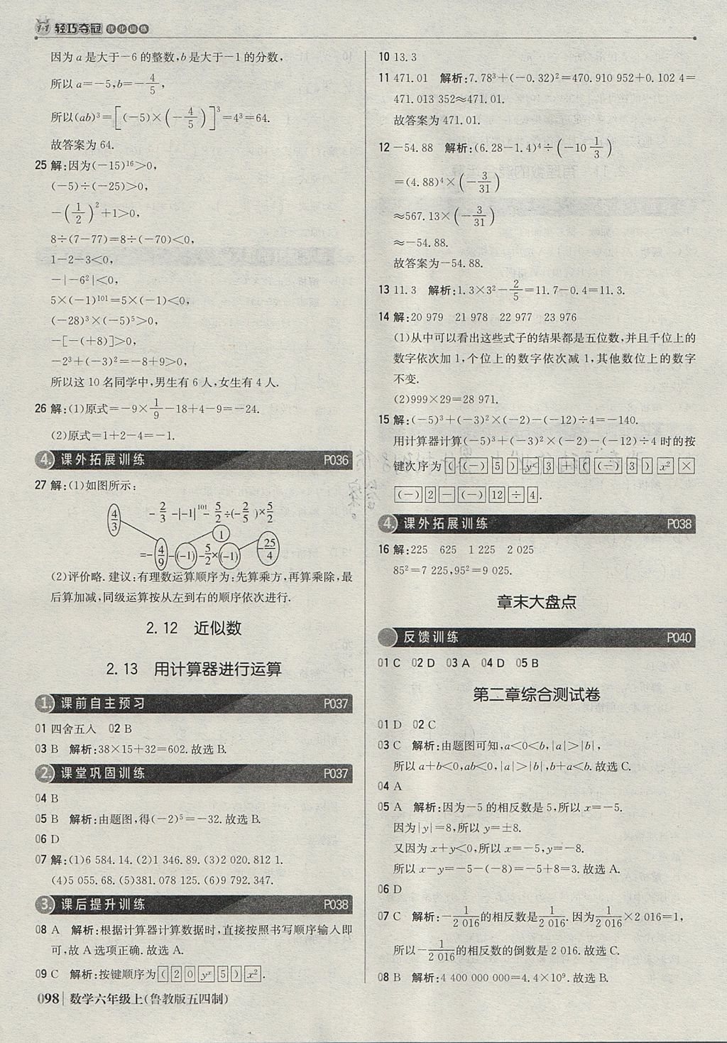 2017年1加1轻巧夺冠优化训练六年级数学上册鲁教版五四制银版 参考答案第11页