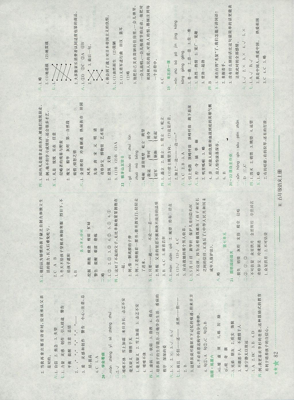 2017年黃岡小狀元作業(yè)本五年級語文上冊人教版福建專版 參考答案第6頁