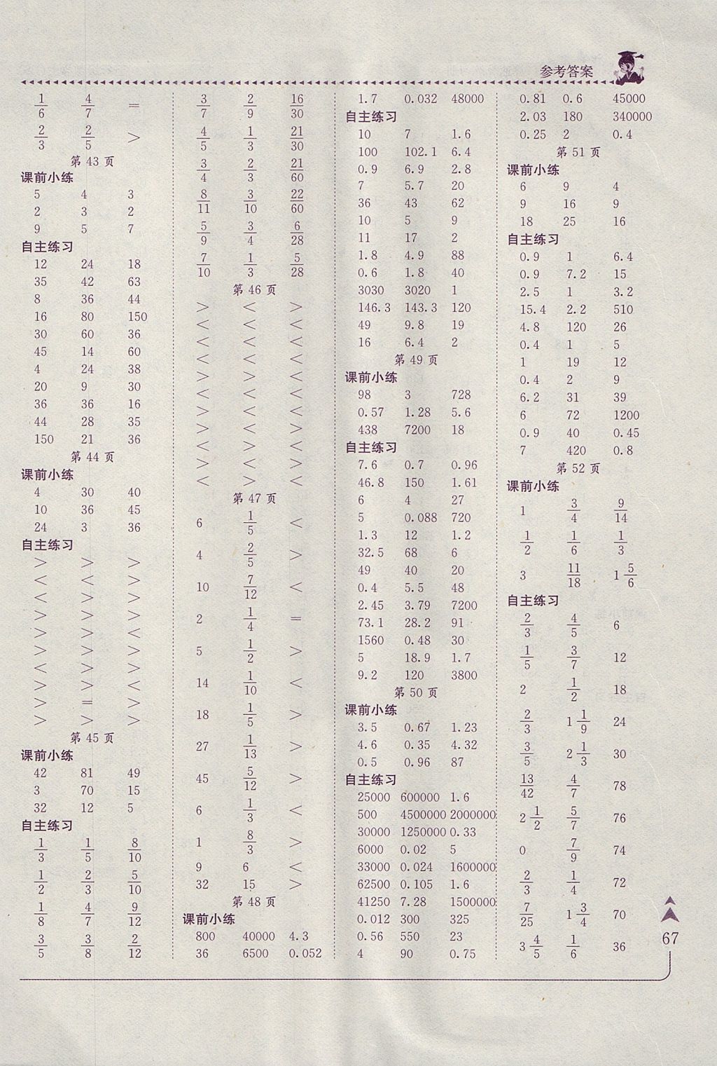 2017年黄冈小状元口算速算练习册五年级数学上册北师大版 参考答案第5页