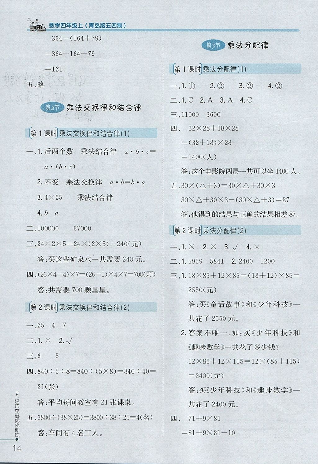 2017年1加1輕巧奪冠優(yōu)化訓(xùn)練四年級數(shù)學(xué)上冊青島版五四制銀版 參考答案第3頁