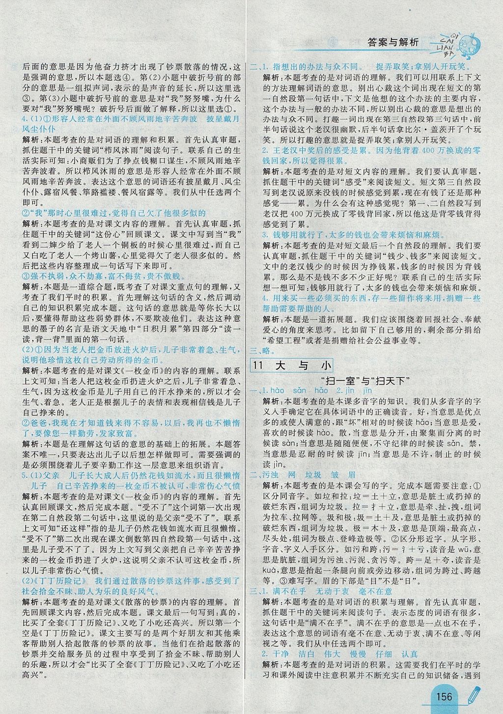 2017年七彩練霸四年級語文上冊北師大版 參考答案第40頁