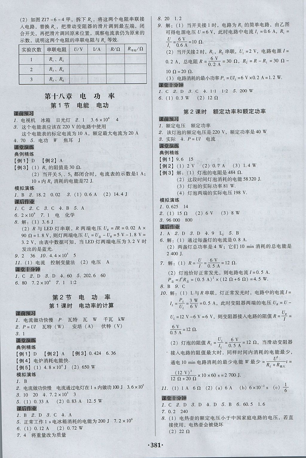 2017年百年學(xué)典廣東學(xué)導(dǎo)練九年級物理全一冊人教版 參考答案第11頁