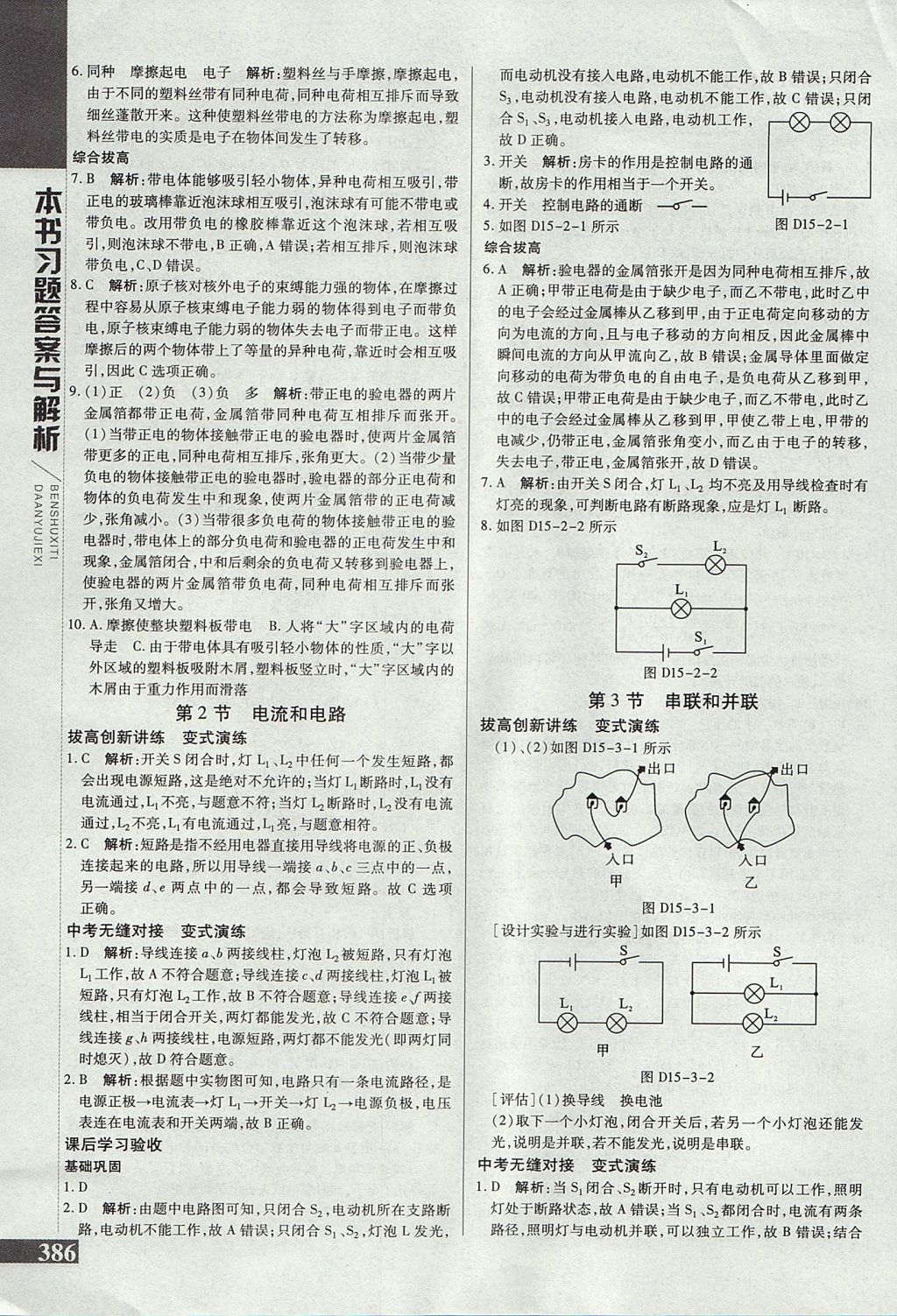 2017年倍速學(xué)習(xí)法九年級(jí)物理全一冊(cè)人教版 參考答案第7頁(yè)