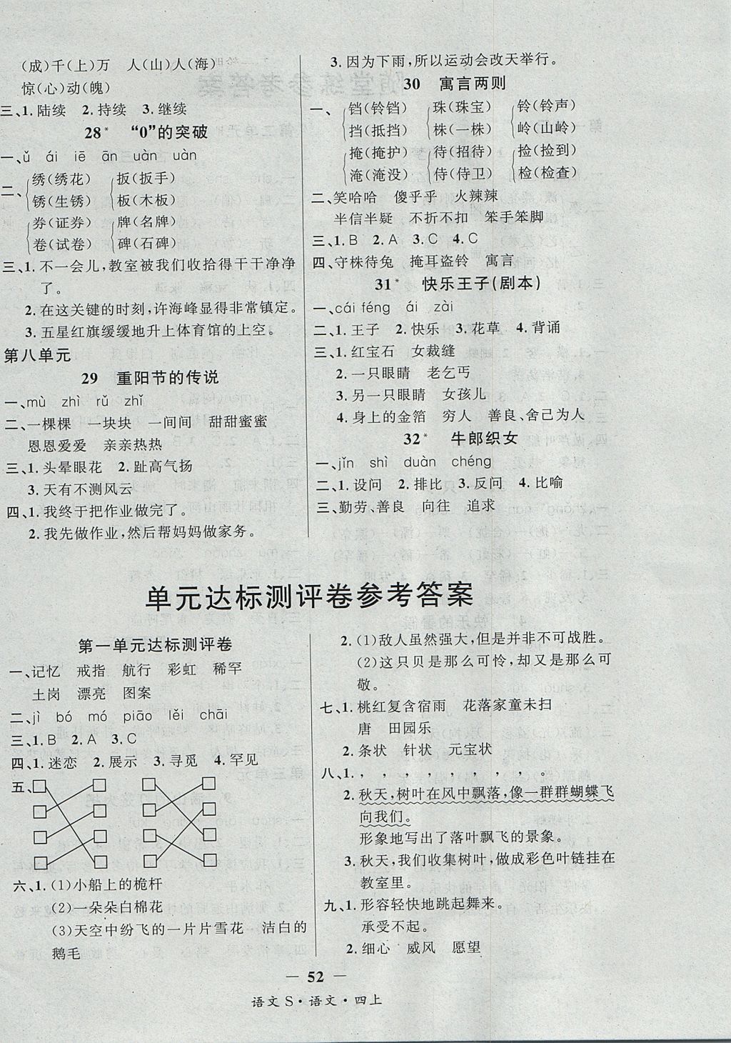2017年課內(nèi)課外四年級語文上冊語文S版 參考答案第12頁