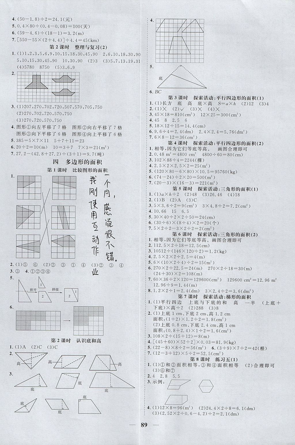 2017年陽光同學(xué)課時優(yōu)化作業(yè)五年級數(shù)學(xué)上冊北師大版深圳專版 參考答案第5頁