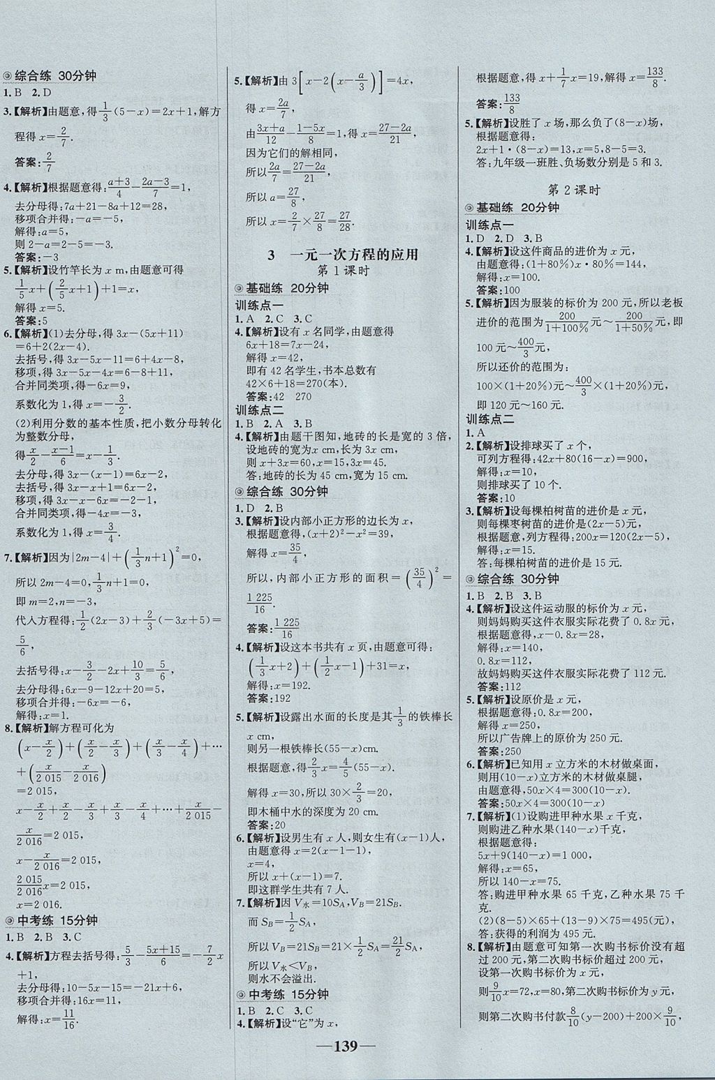 2017年世紀(jì)金榜百練百勝六年級(jí)數(shù)學(xué)上冊(cè)魯教版五四制 參考答案第15頁