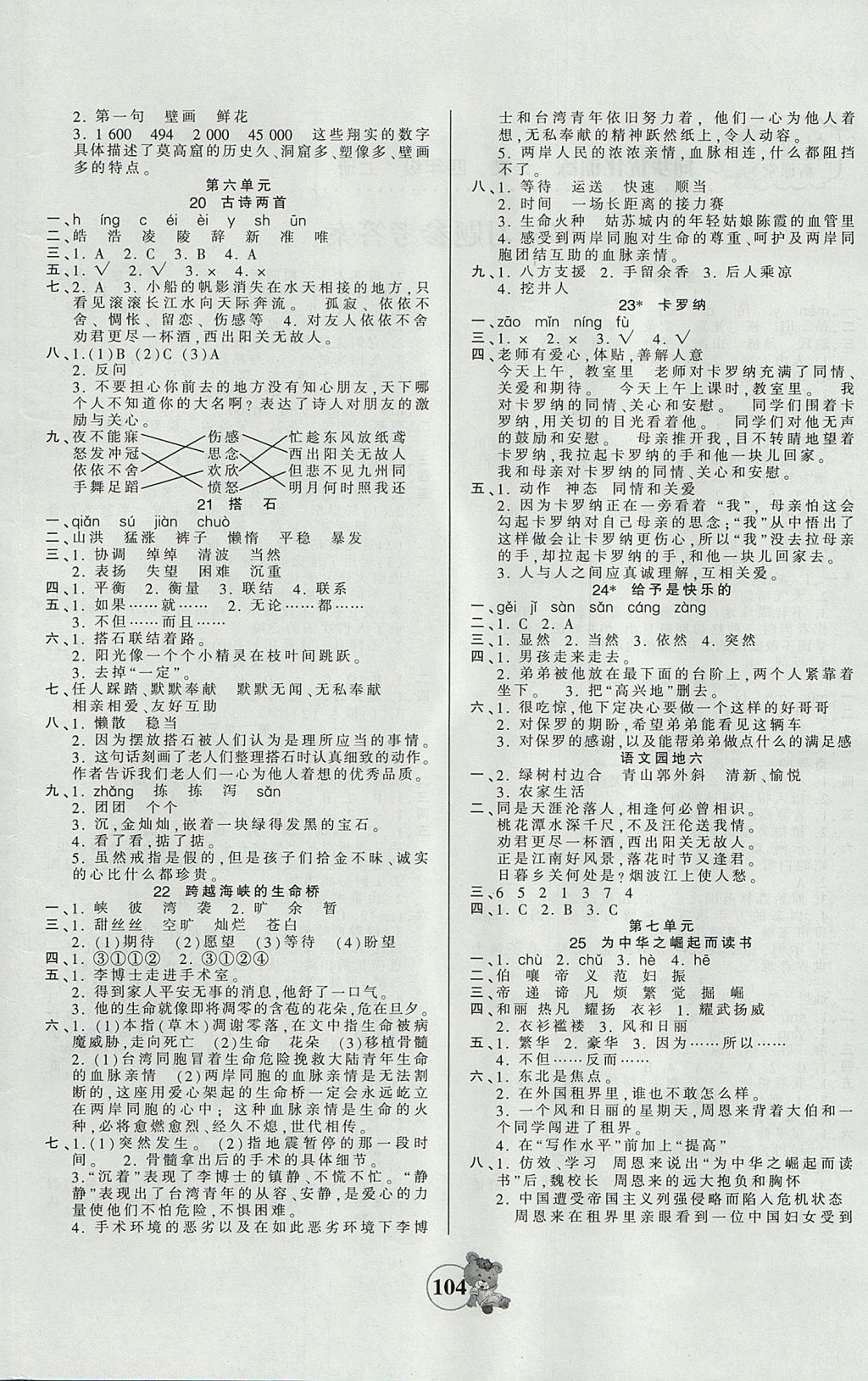 2017年創(chuàng)維新課堂四年級(jí)語文上冊(cè)人教版 參考答案第4頁