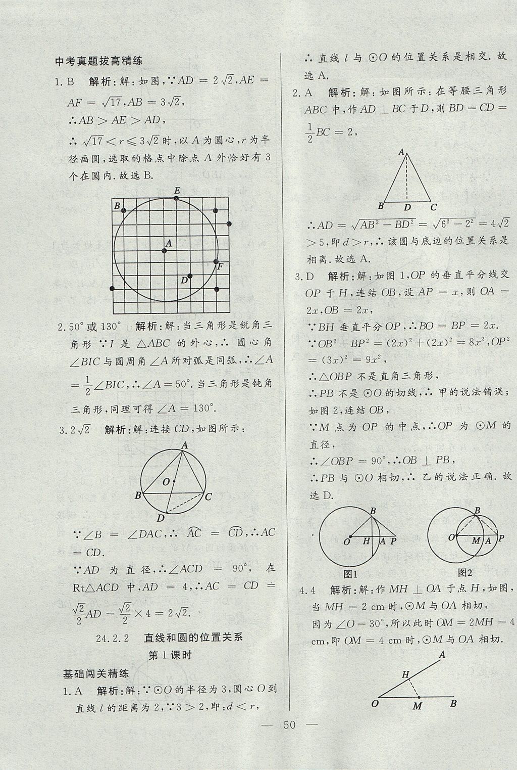 2017年成龙计划课时一本通九年级数学上册人教版 参考答案第50页