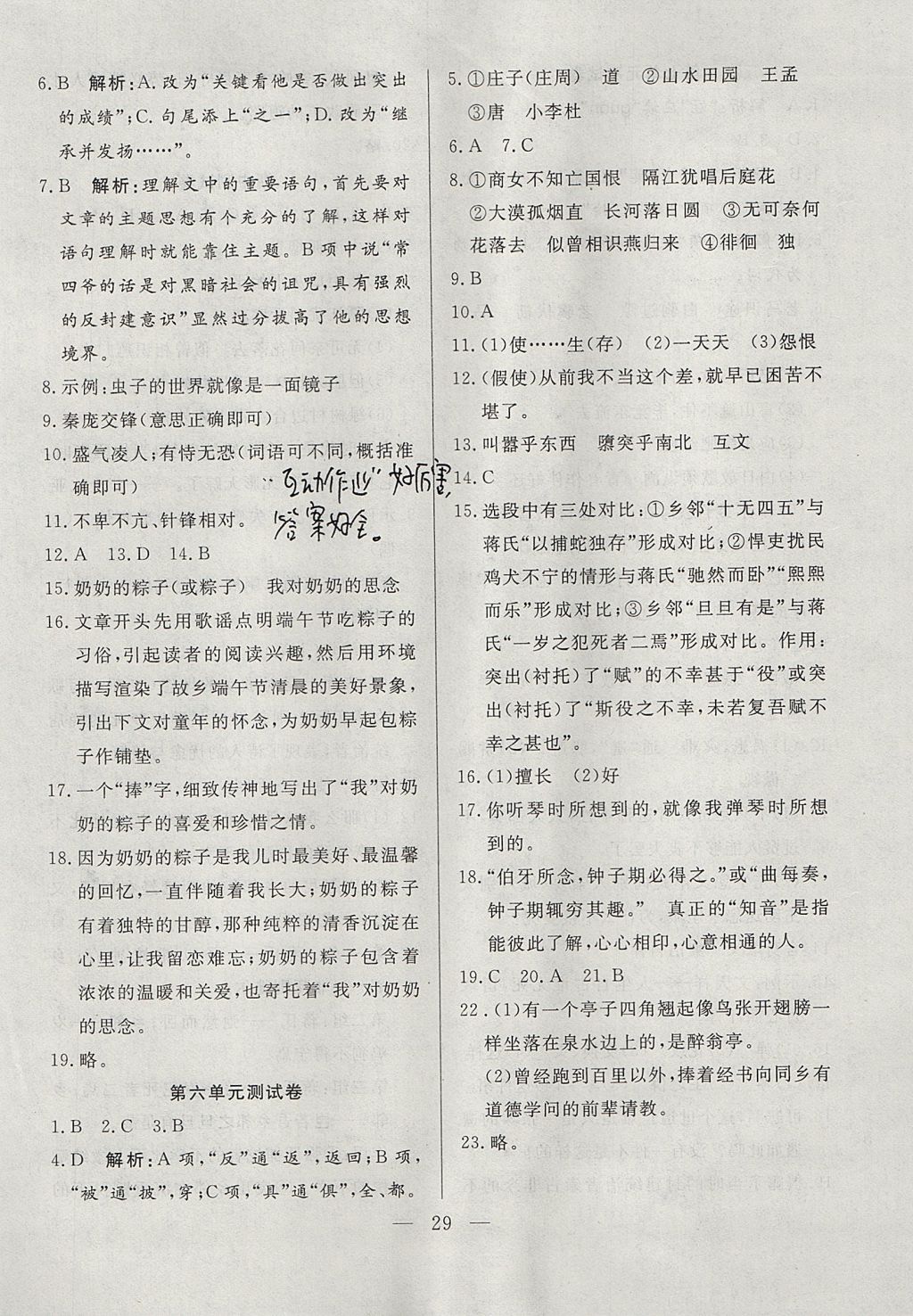 2017年成龙计划课时一本通九年级语文上册语文版 参考答案第29页