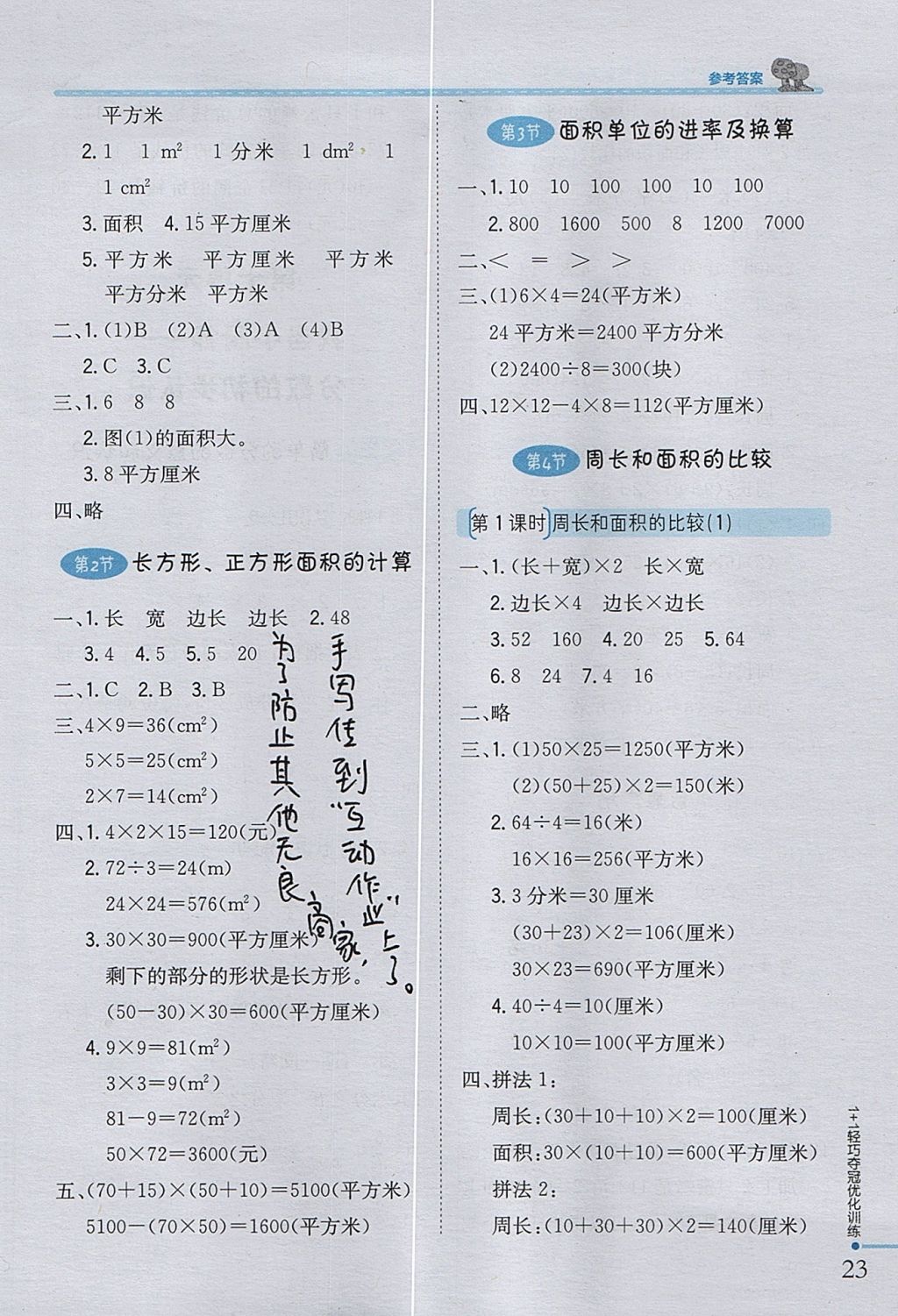 2017年1加1轻巧夺冠优化训练三年级数学上册青岛版五四制银版 参考答案第13页