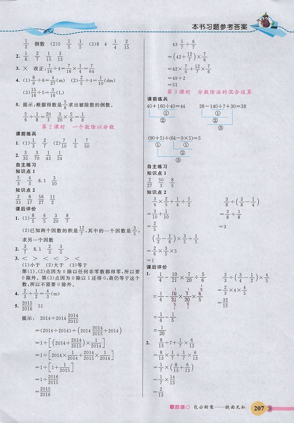 2017年五E課堂六年級數(shù)學上冊人教版 參考答案第5頁