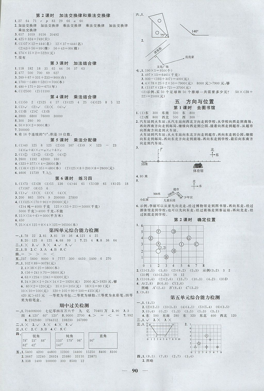 2017年阳光同学课时优化作业四年级数学上册北师大版深圳专版 参考答案第4页