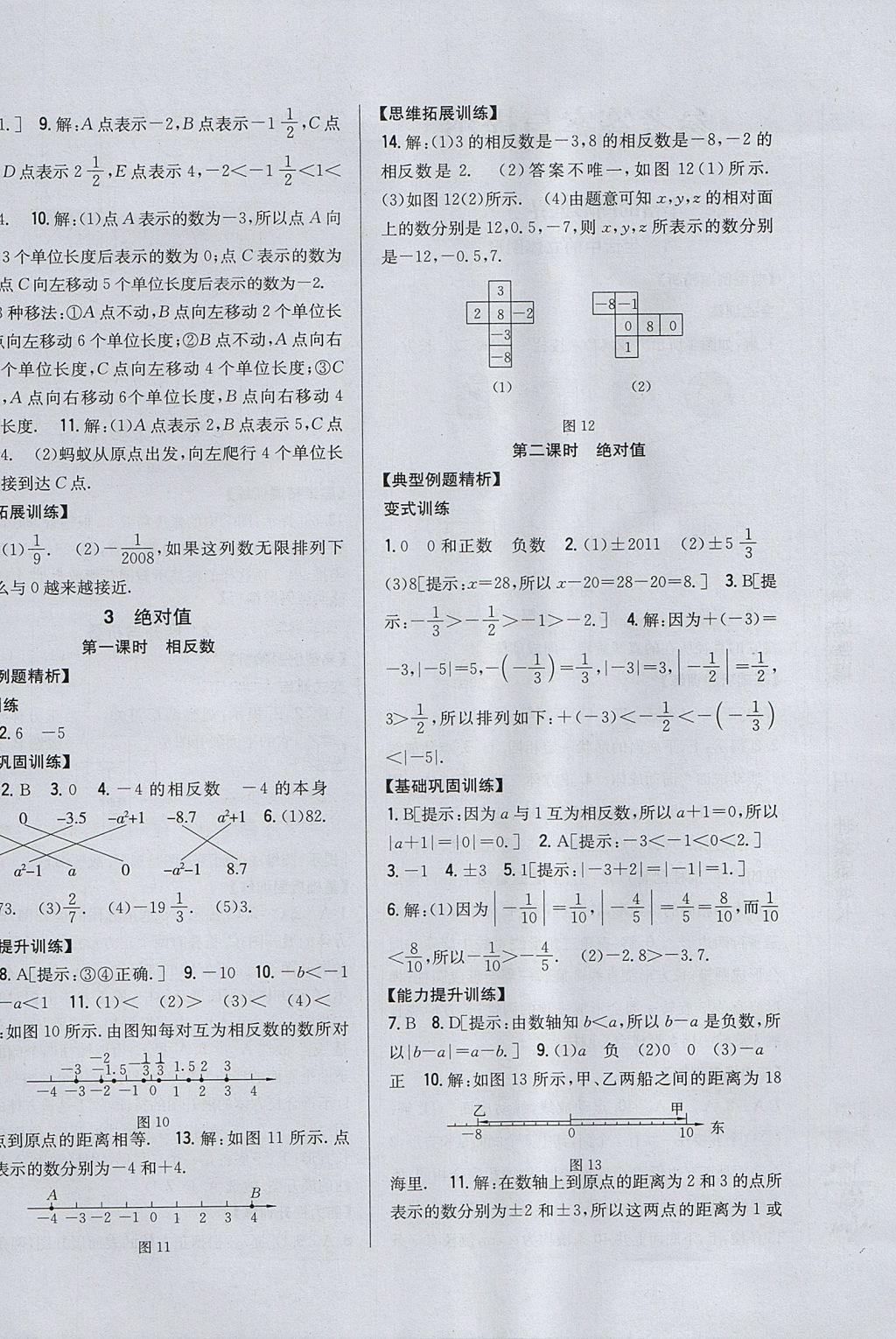 2017年全科王同步課時練習(xí)六年級數(shù)學(xué)上冊魯教版五四制 參考答案第4頁