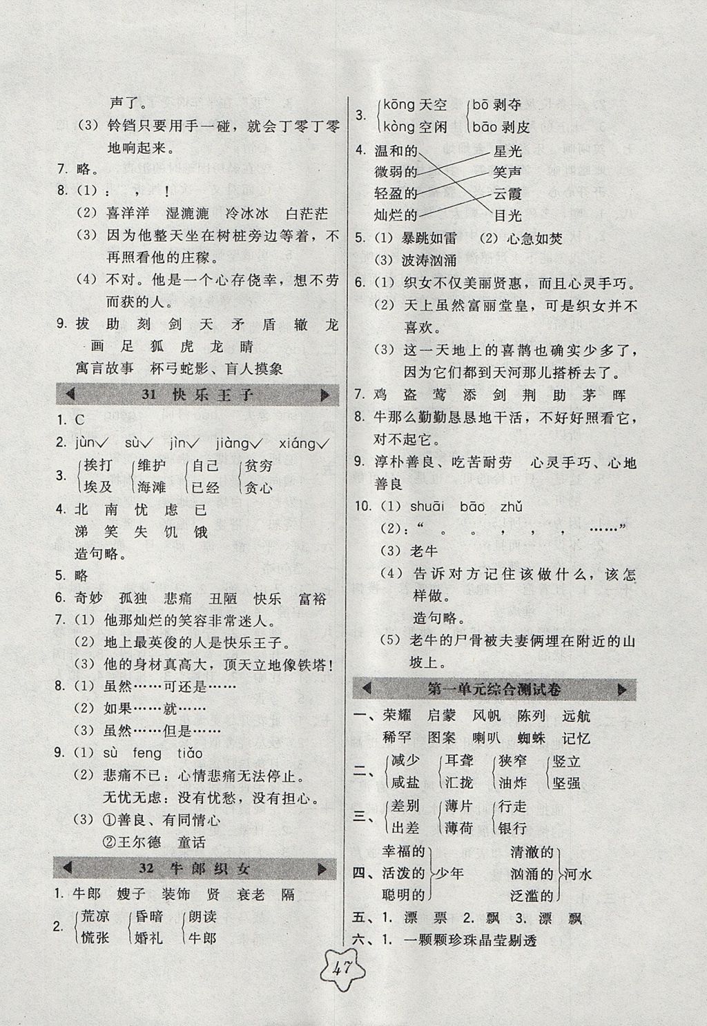 2017年北大綠卡四年級語文上冊語文S版 參考答案第11頁