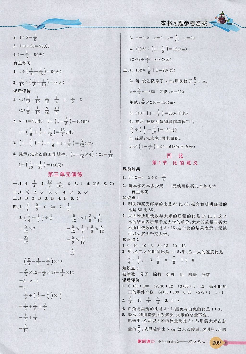 2017年五E課堂六年級(jí)數(shù)學(xué)上冊(cè)人教版 參考答案第7頁