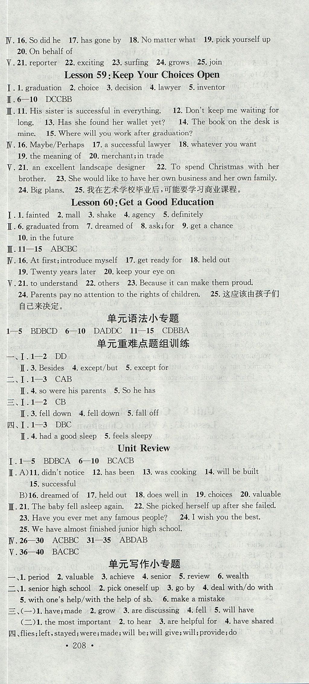 2017年名校课堂滚动学习法九年级英语全一册冀教版黑龙江教育出版社 参考答案第18页