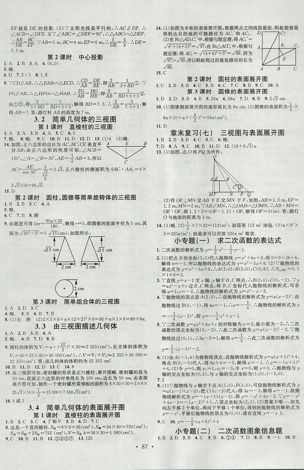 2017年名校課堂滾動學習法九年級數(shù)學全一冊浙教版浙江專版黑龍江教育出版社 參考答案第15頁