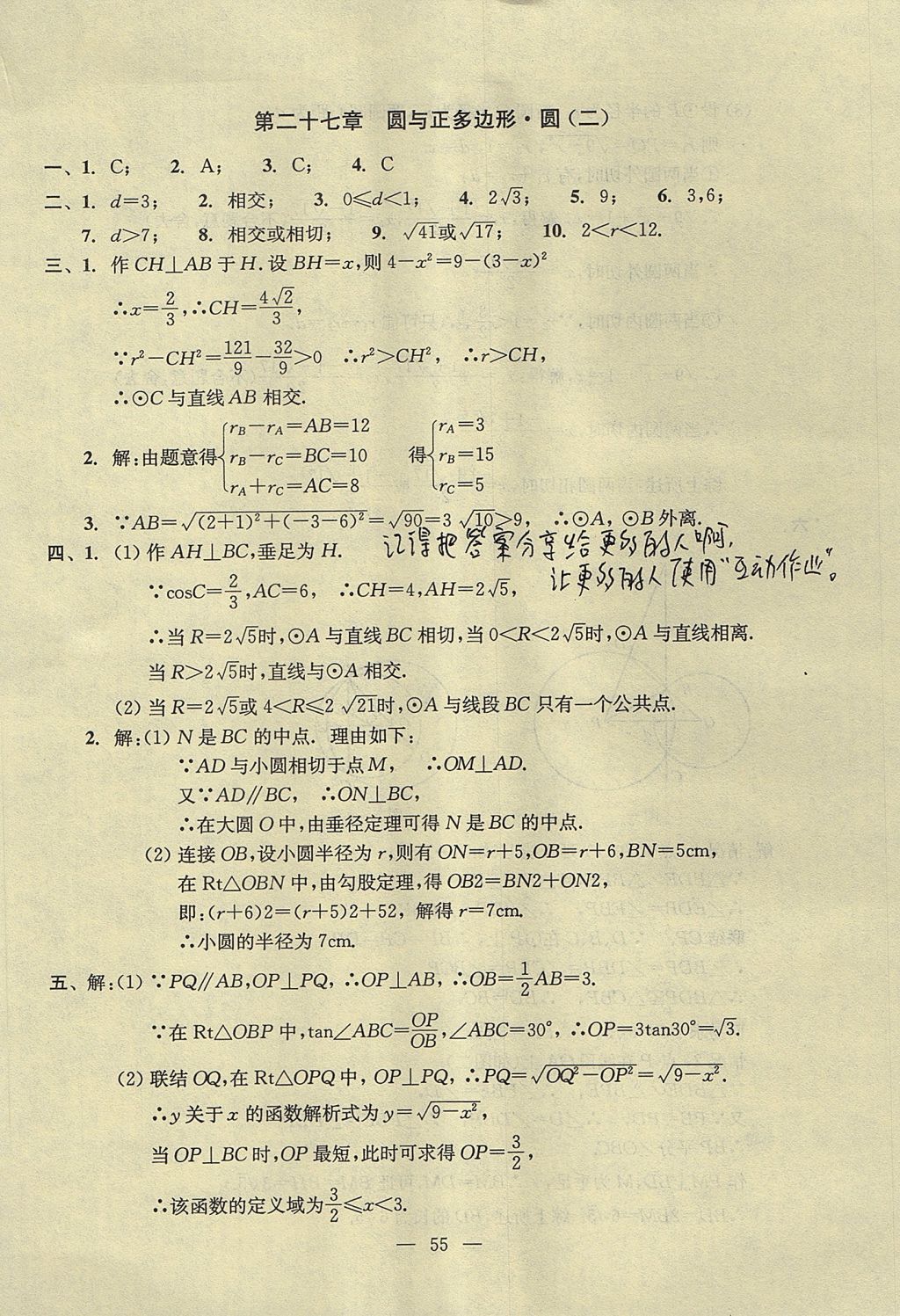 2017年初中数学双基过关堂堂练九年级全一册 单元测试答案第17页