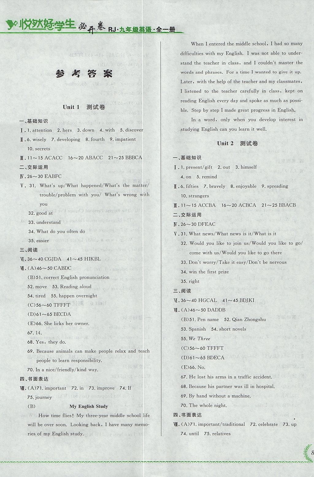 2017年悅?cè)缓脤W(xué)生必開卷九年級(jí)英語全一冊(cè)人教版吉林省專版 測(cè)試卷答案第7頁