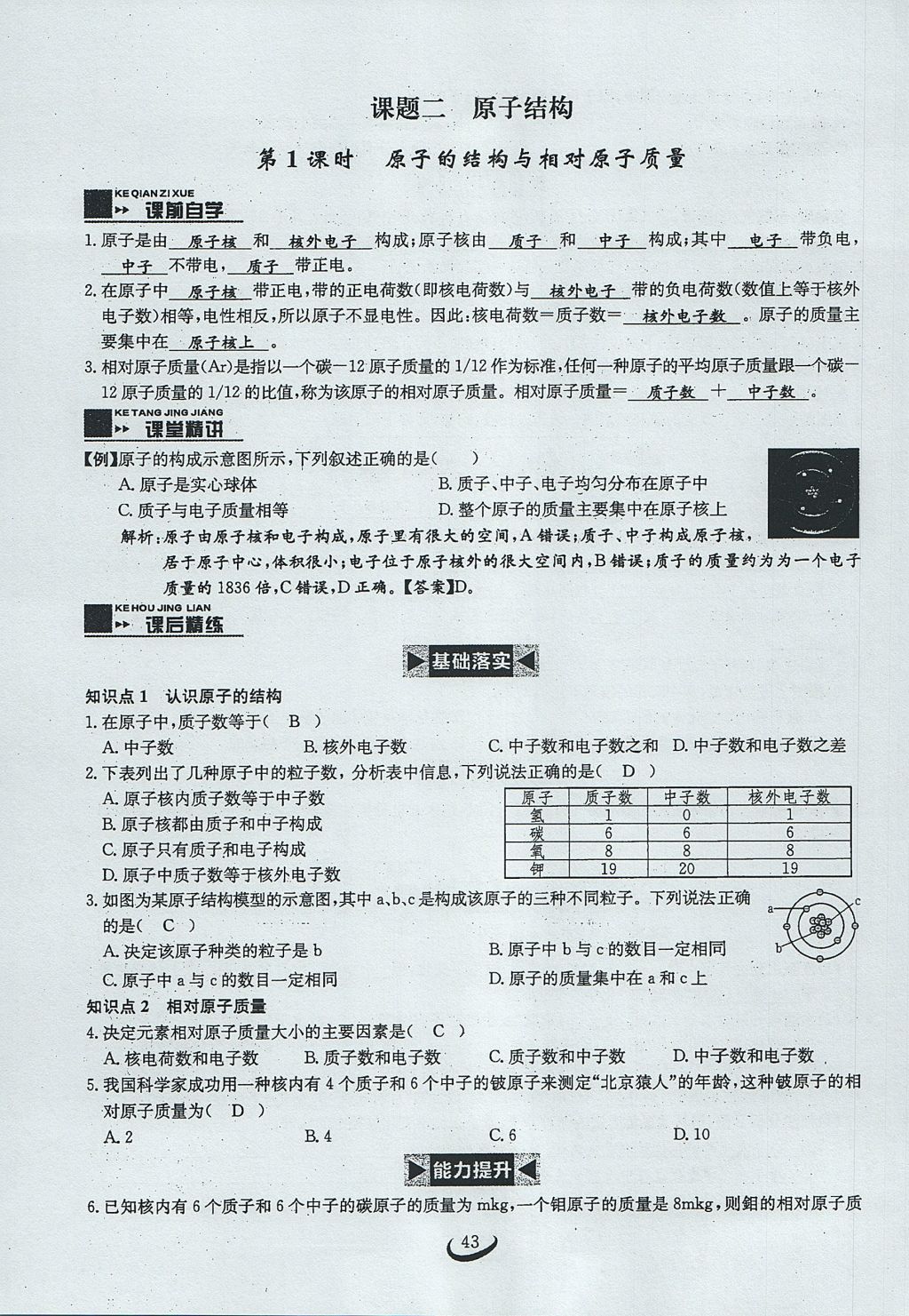 2017年思維新觀察九年級化學(xué)上冊 第三單元 物質(zhì)構(gòu)成的奧秘第51頁