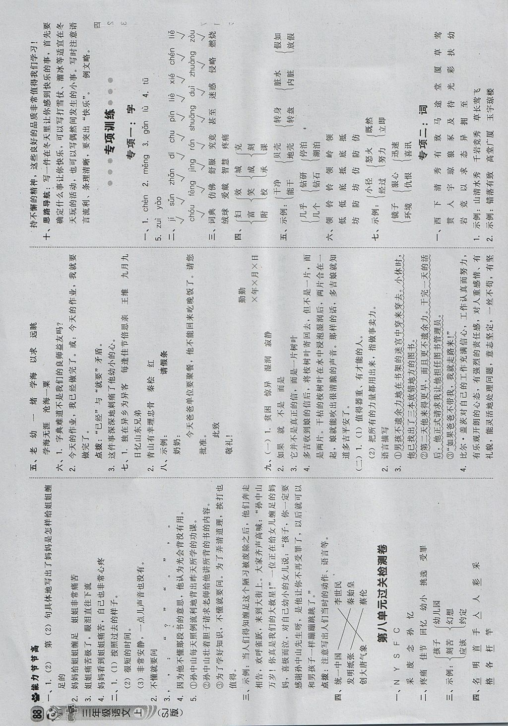 2017年综合应用创新题典中点三年级语文上册苏教版 参考答案第14页