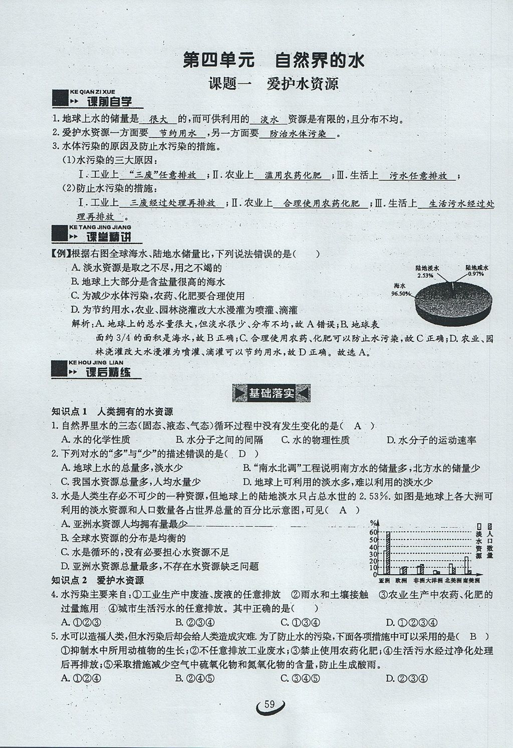 2017年思维新观察九年级化学上册 第四单元 自然界的水第122页