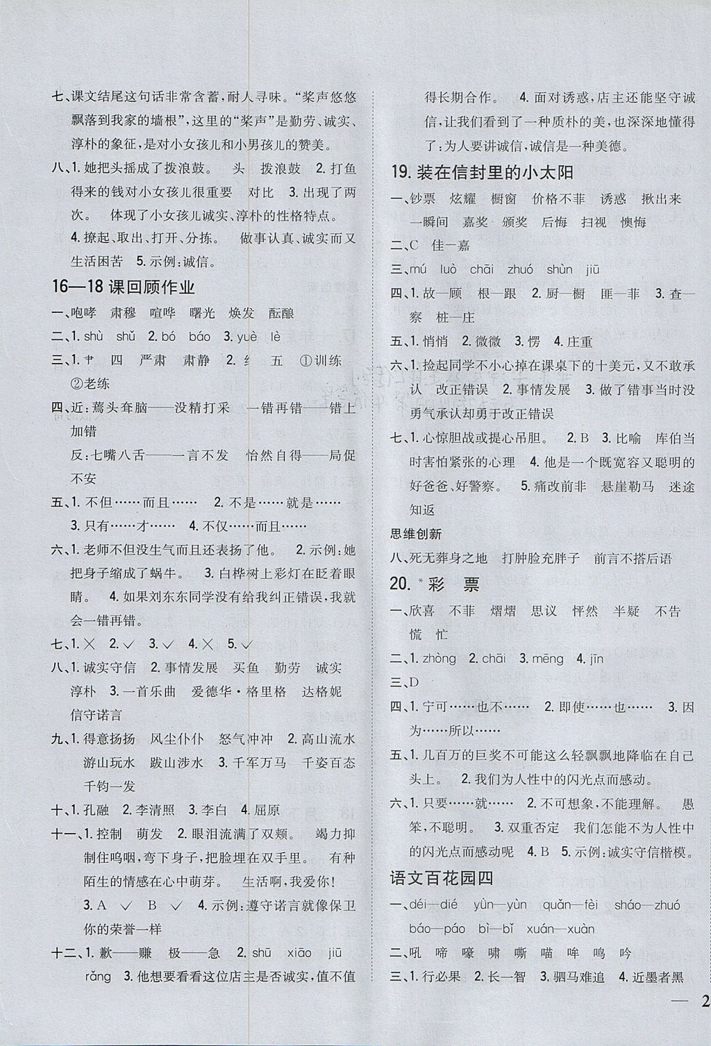 2017年全科王同步課時練習(xí)五年級語文上冊語文S版 參考答案第7頁