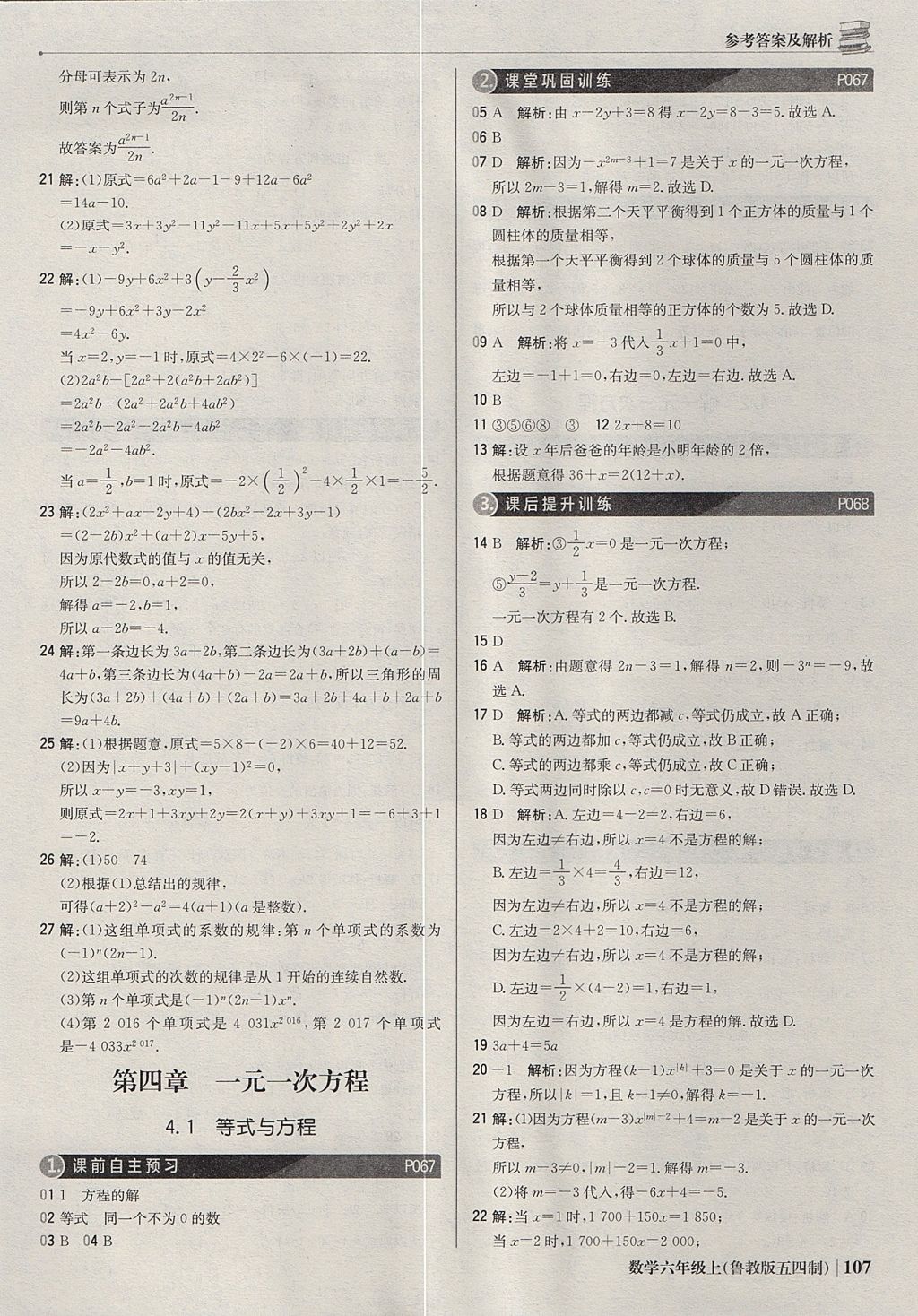 2017年1加1輕巧奪冠優(yōu)化訓練六年級數(shù)學上冊魯教版五四制銀版 參考答案第20頁