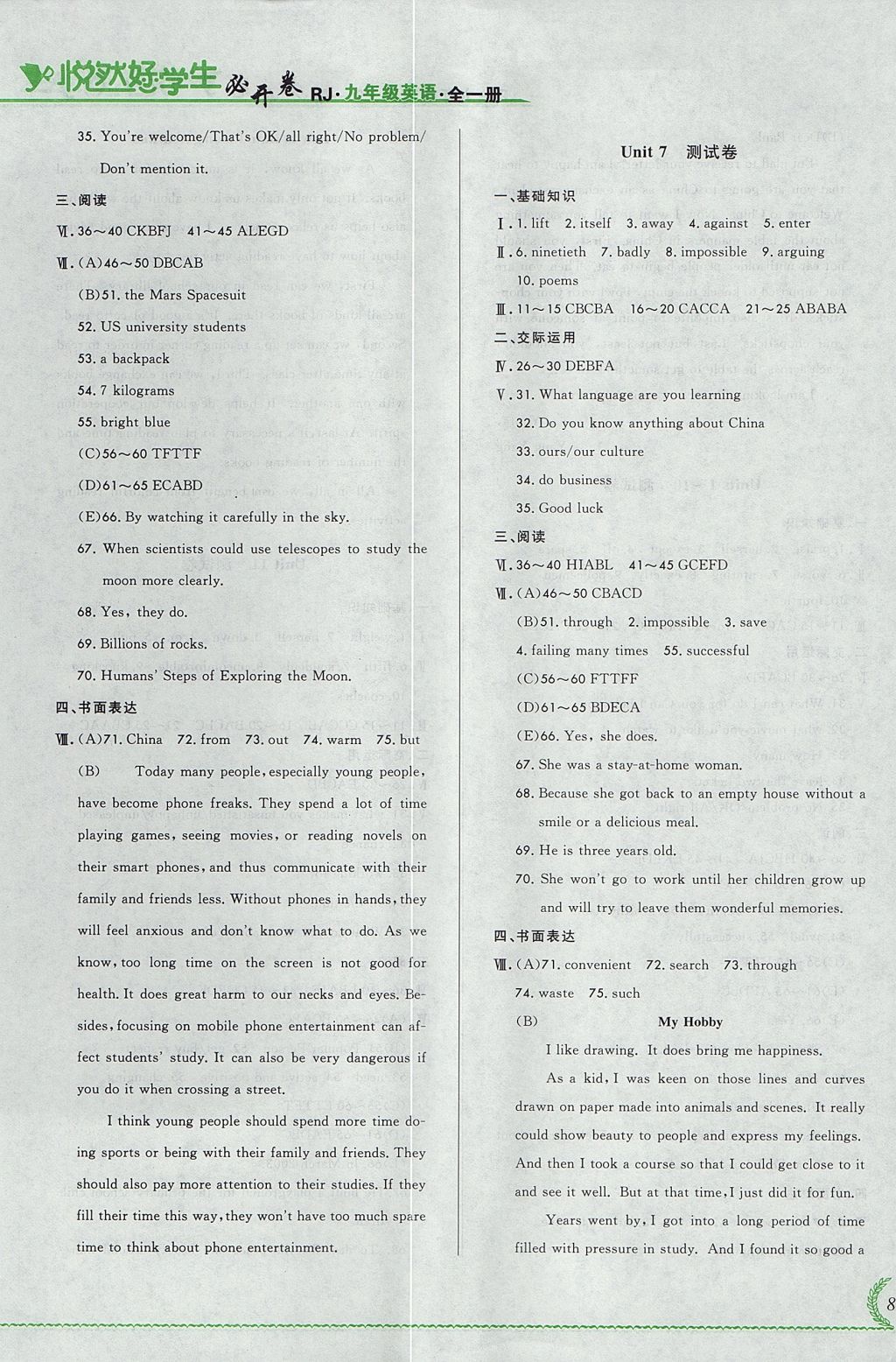 2017年悅?cè)缓脤W(xué)生必開卷九年級英語全一冊人教版吉林省專版 測試卷答案第11頁