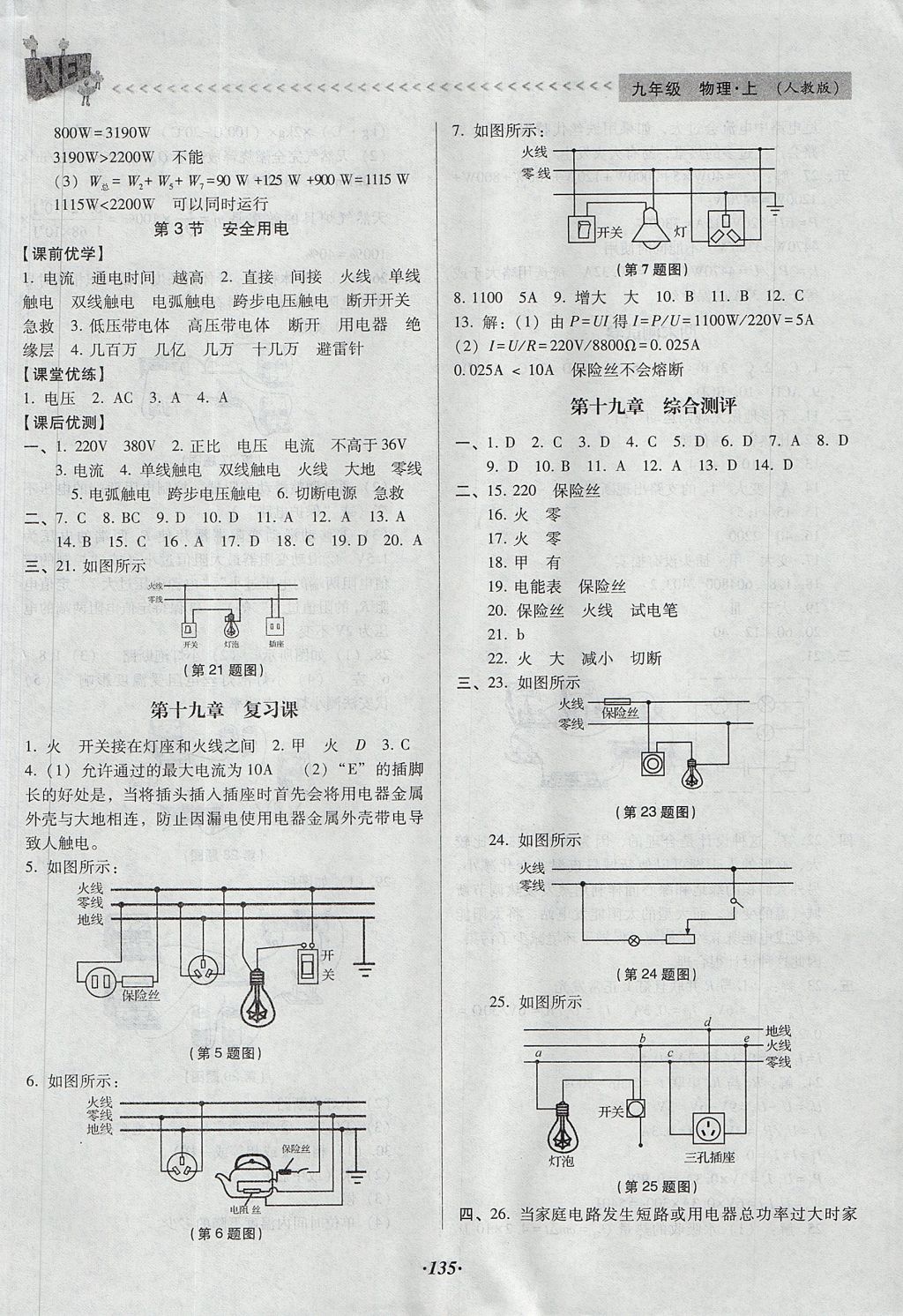 2017年全優(yōu)點(diǎn)練課計劃九年級物理上冊人教版 參考答案第17頁