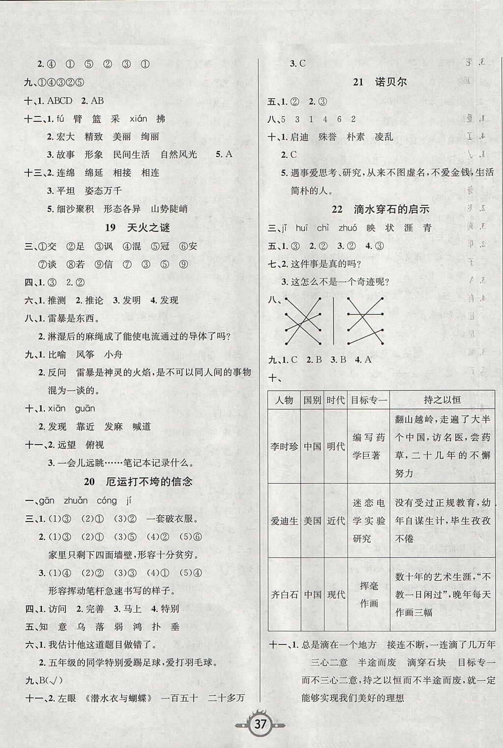 2017年創(chuàng)新課課練五年級語文上冊蘇教版 參考答案第5頁