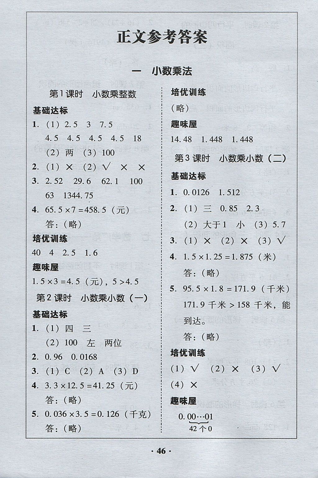 2017年家校導學五年級數(shù)學上冊 參考答案第6頁