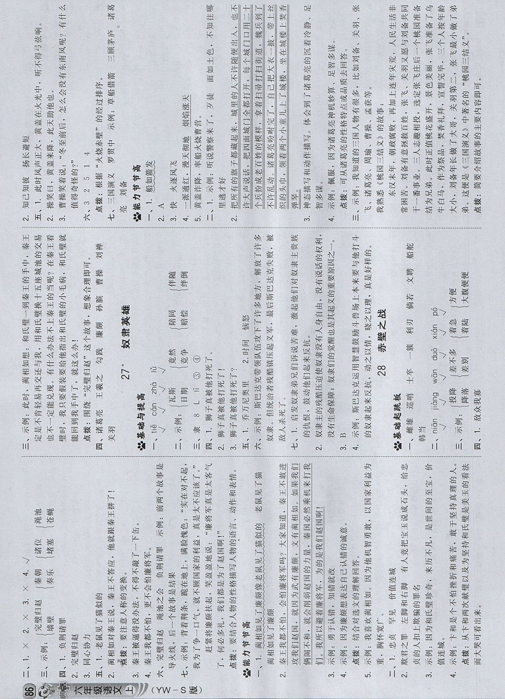 2017年综合应用创新题典中点六年级语文上册语文S版 参考答案第12页