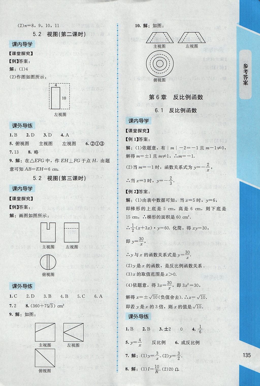 2017年課內(nèi)課外直通車九年級數(shù)學(xué)上冊北師大版 參考答案第27頁