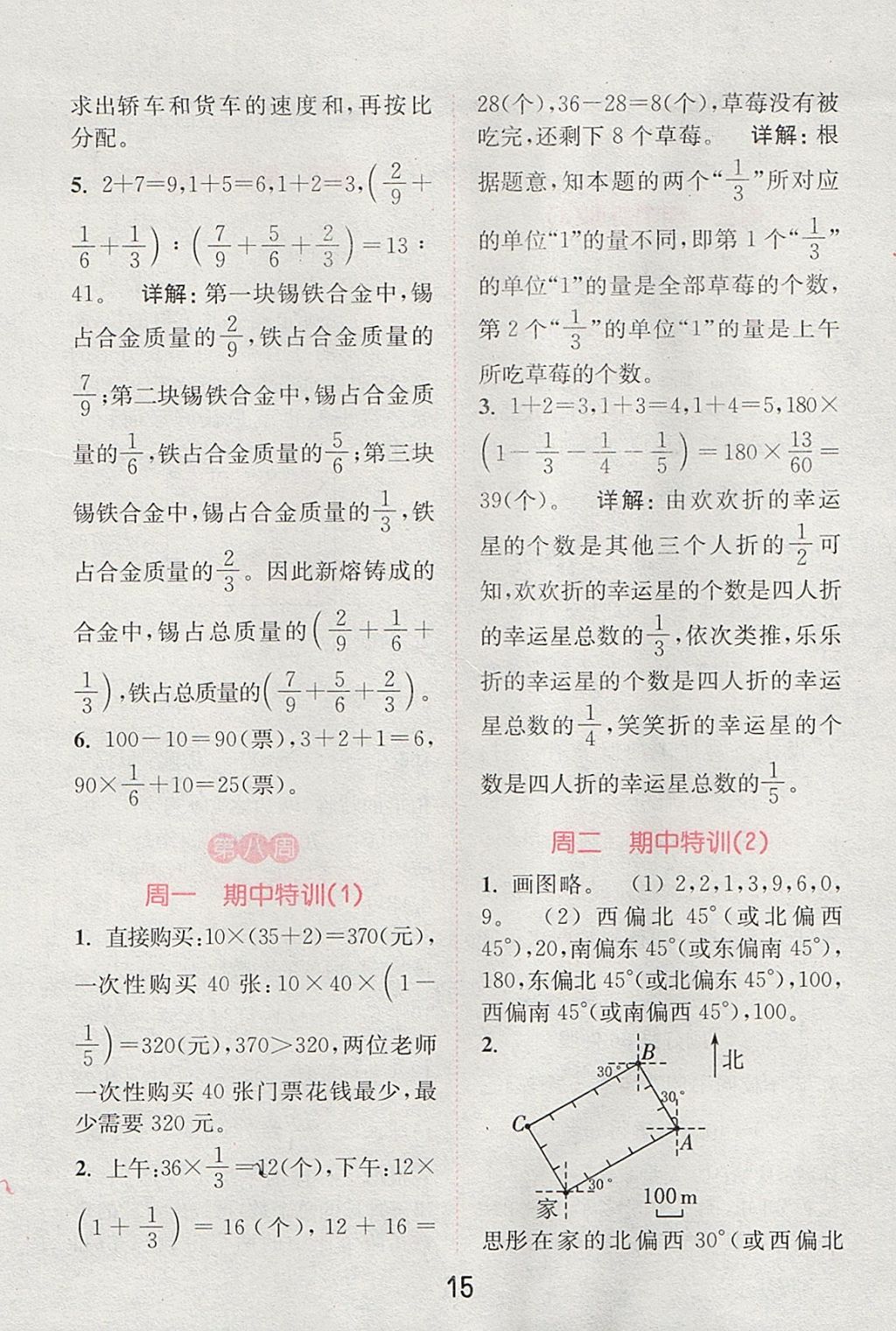 2017年通城學(xué)典小學(xué)數(shù)學(xué)提優(yōu)能手六年級上冊人教版 參考答案第14頁