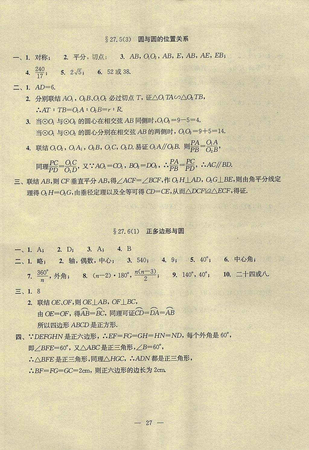 2017年初中數(shù)學雙基過關(guān)堂堂練九年級全一冊 參考答案第67頁