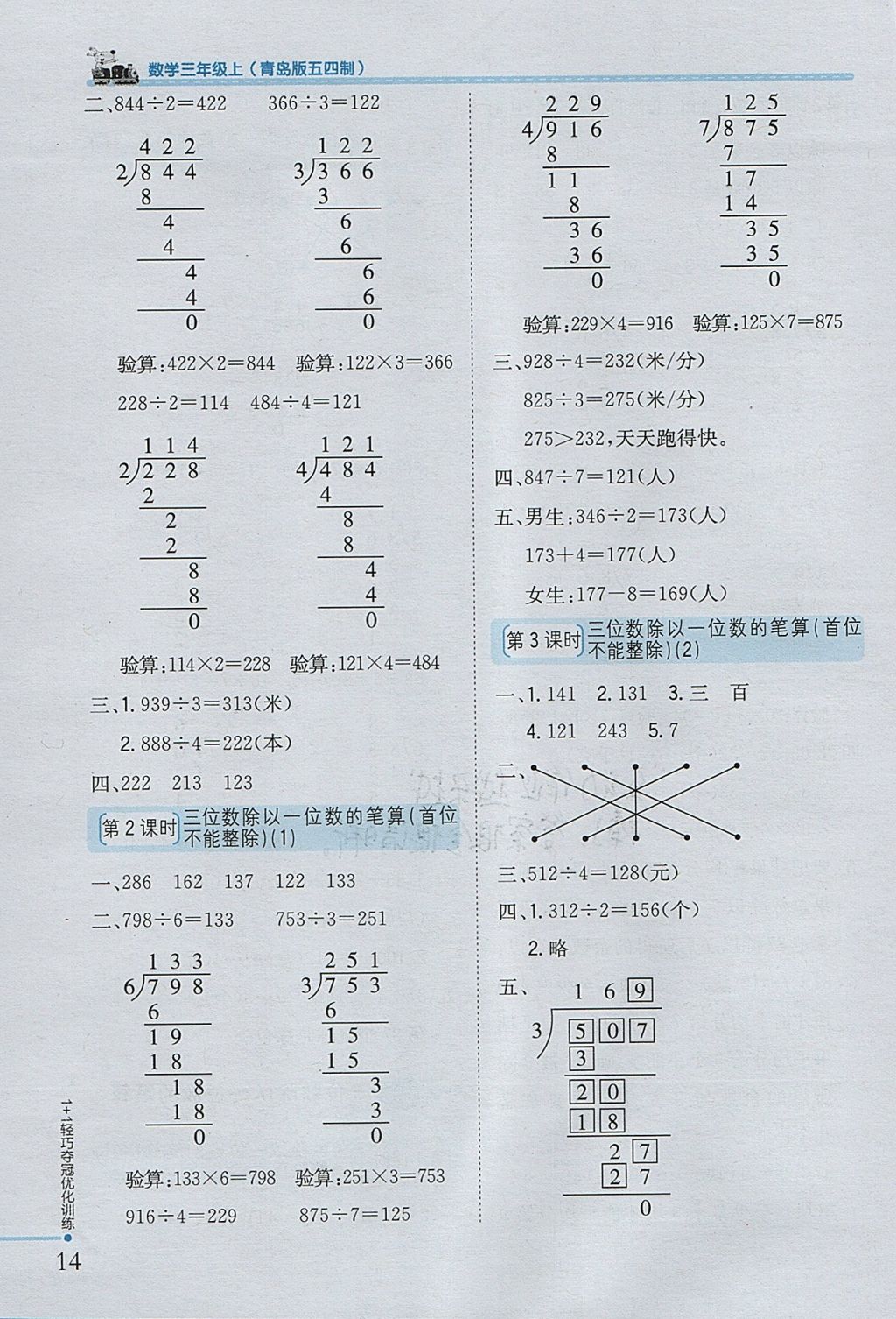 2017年1加1轻巧夺冠优化训练三年级数学上册青岛版五四制银版 参考答案第4页