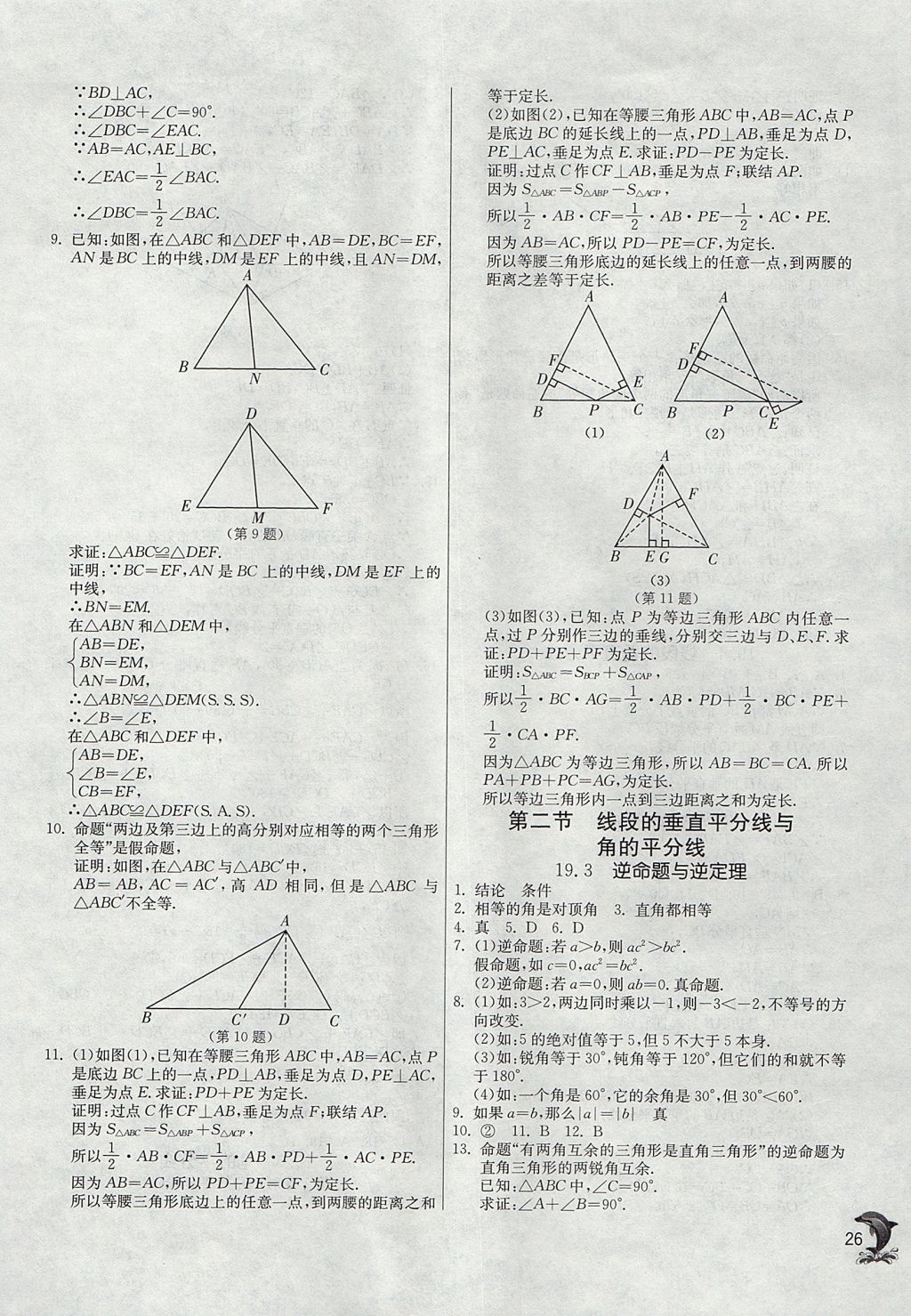 2017年实验班提优训练八年级数学上册沪教版上海地区专用 参考答案第26页