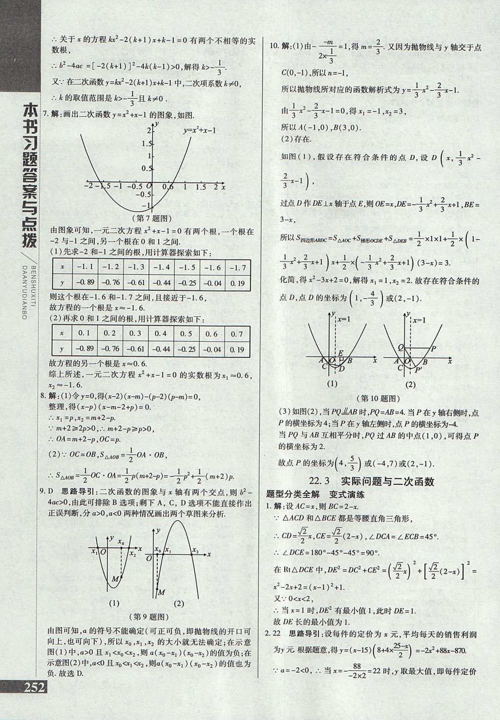 2017年倍速學(xué)習(xí)法九年級(jí)數(shù)學(xué)上冊(cè)人教版 參考答案第12頁