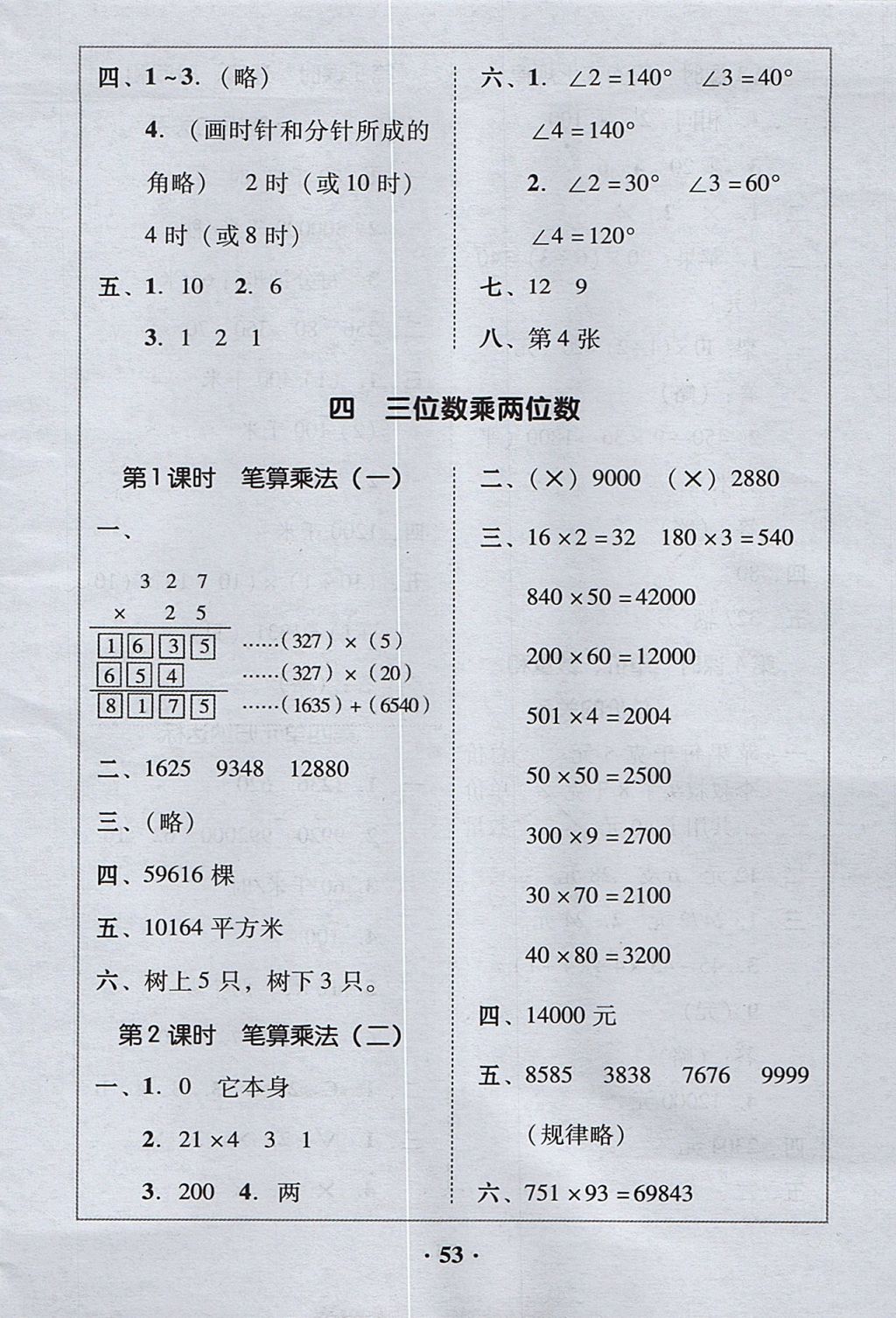 2017年家校导学四年级数学上册 参考答案第13页