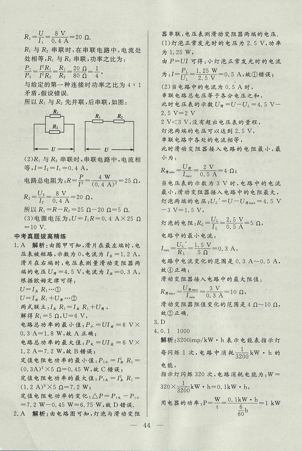 2017年成龙计划课时一本通九年级物理上册教科版 参考答案第44页