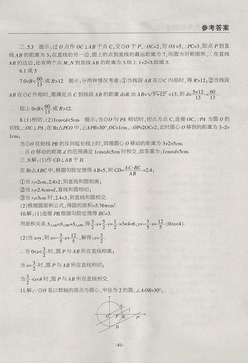 2017年学霸训练九年级数学上册人教版 参考答案第21页