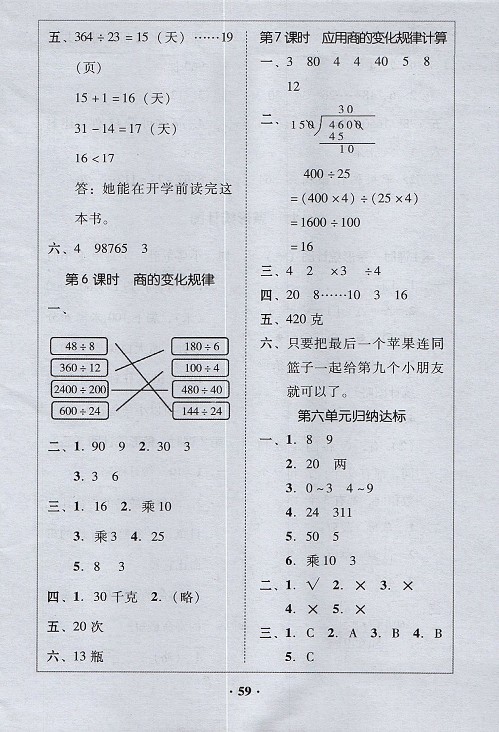 2017年家校导学四年级数学上册 参考答案第19页