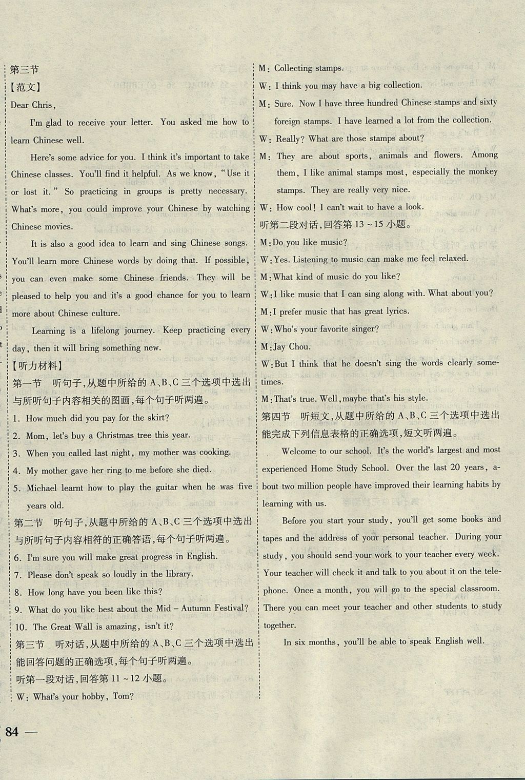 2017年云南省考標(biāo)準(zhǔn)卷九年級(jí)英語(yǔ)全一冊(cè)人教版 參考答案第20頁(yè)